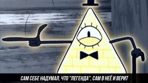 Херобрин VS Билл Шифр