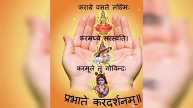 Morning mantra | Karagre Vasate Lakshmi mantra| प्राते स्मरण मंत्र|Daily read mantra?️?? смотреть онлайн