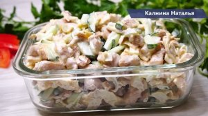 Салат ПОКОРЯЕТ Всех кто попробует.  Действительно вкусный Салат