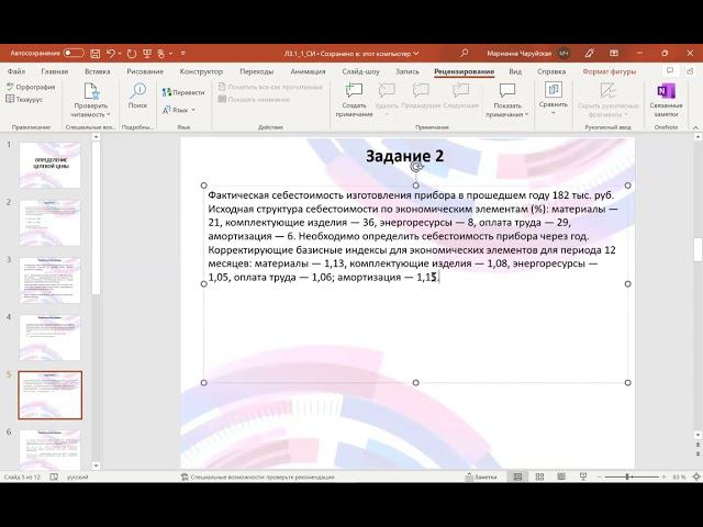 Семинар 1.1 МДМ-21-11 смотреть онлайн