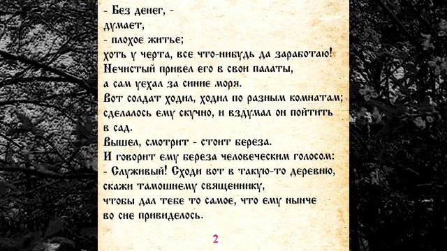СКАЗКА 067 БЕРЕЗА И ТРИ СОКОЛА - САМИ ЧИТАЕМ смотреть онлайн