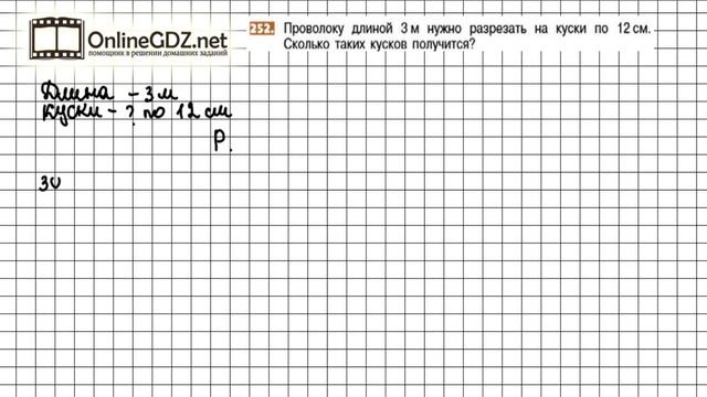 Задание №252 - Математика 5 класс (Никольский С.М., Потапов М.К.) смотреть онлайн