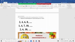 Закономерность и последовательность 2 класс