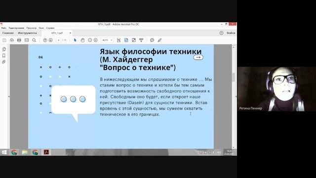 Философия технических наук: Предмет и методология философии техники