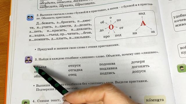 Русский язык. 3 класс. Урок #52. "Правописание приставок" смотреть онлайн