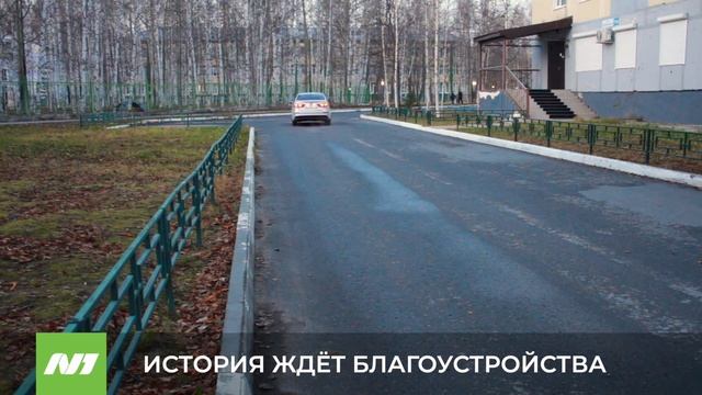 ИСТОРИЯ ЖДЕТ БЛАГОУСТРОЙСТВА смотреть онлайн