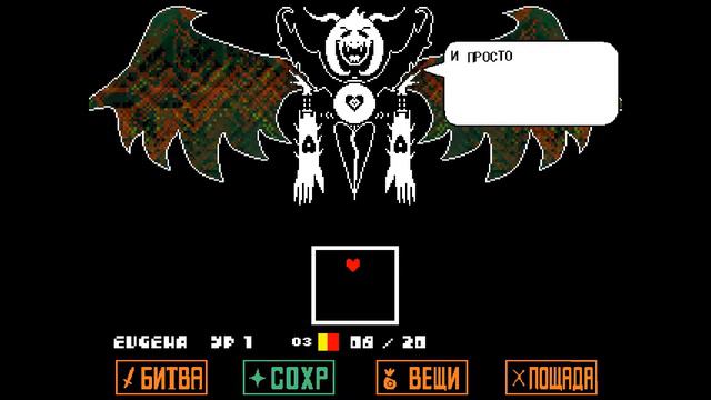 Прохождение Undertale Pacifist (хорошая концовка)