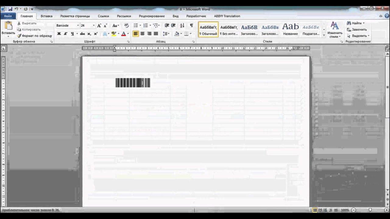 Печать штрих-кодов в документах и отчетах смотреть онлайн