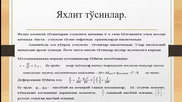 Yog'och to'sinlarni loyihalash va hisoblash смотреть онлайн