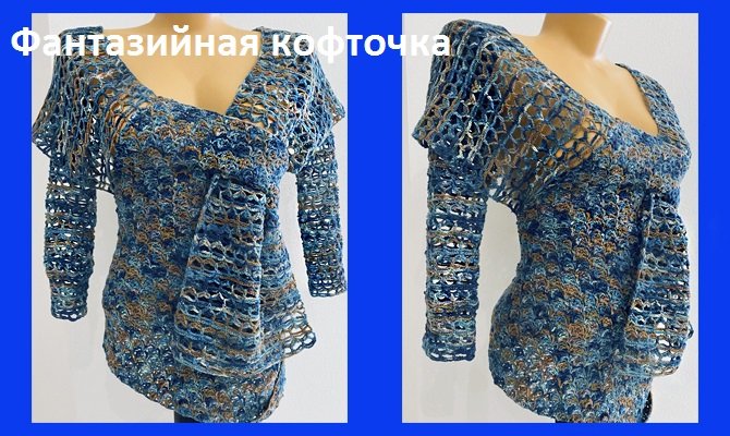 Креатив - Креатив , фантазийная кофточка смотреть онлайн