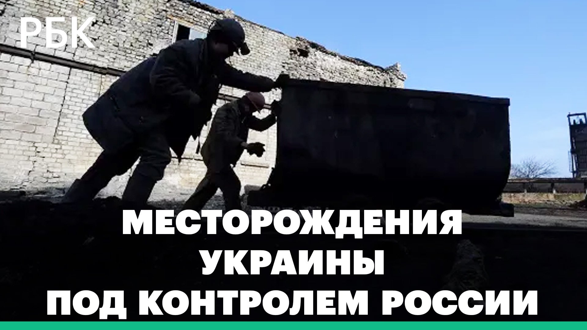 Украинские месторождения на $12,4 трлн под контролем России — The Washington Post