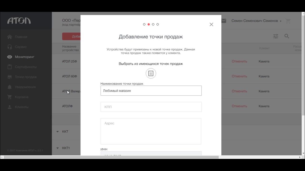 АТОЛ Сервис: Добавление касс в личный кабинет партнера. смотреть онлайн