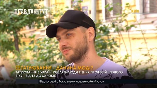 Татуювання данина моді чи реальне бажання?