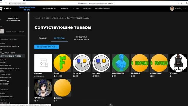 ГАЙД-КАК СДЕЛАТЬ СЕБЕ ПРОПУСК ДЛЯ ДОНАТА В ROBLOX смотреть онлайн