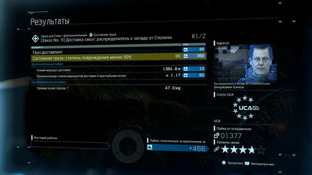 Death Stranding - 15 Эпизод 2: Амелия | Задание 11