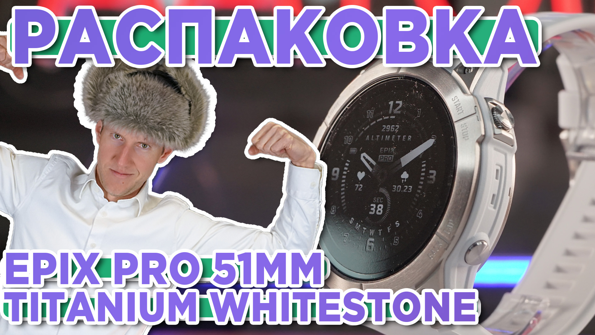 Распаковка Garmin Epix Pro 51ММ Sapphire – Titanium Whitestone - Новинка магазина 2023 смотреть онлайн