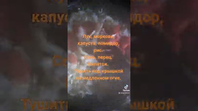 Рис с капустой (лаханоризо) #пп смотреть онлайн