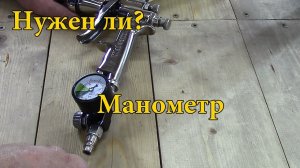 Зачем нужен регулятор давления на краскопульт.