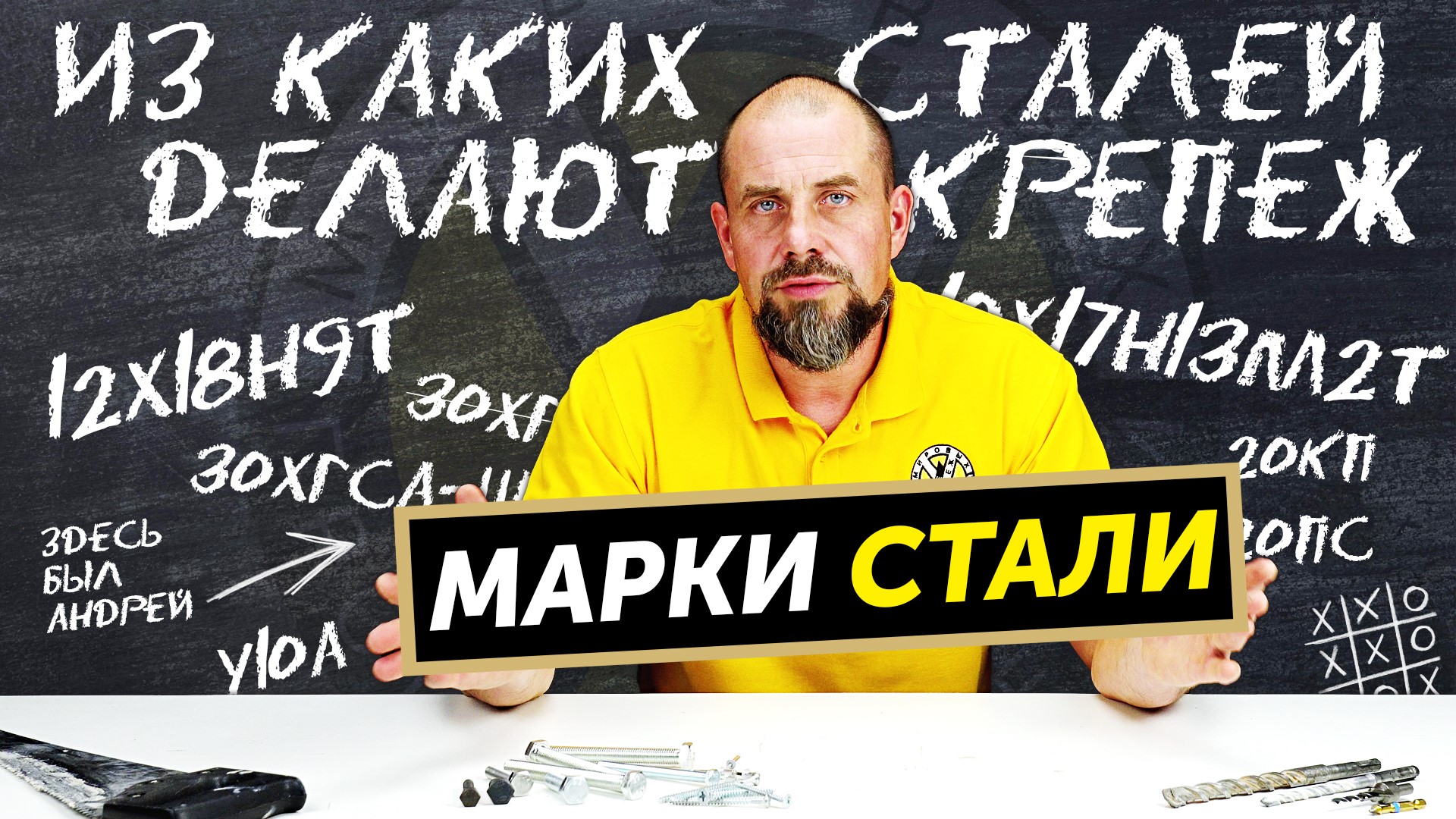 Расшифровка марок стали | Виды сталей для крепежа смотреть онлайн