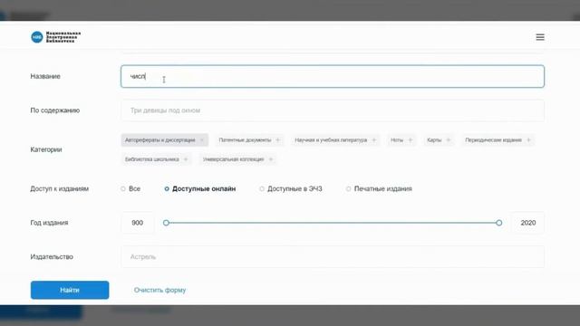Виртуальная экскурсия по сайту Национальной электронной библиотеки смотреть онлайн