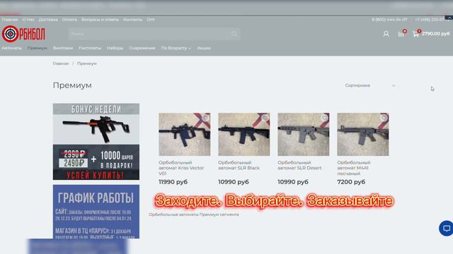 Премиум модели теперь можно купить с доставкой #бластер #орбибол #орбиз #автомат смотреть онлайн