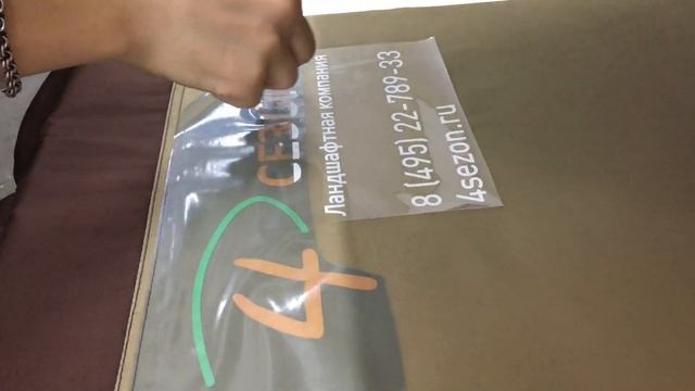 Печать на куртках 4 СЕЗОНА на заказ в ИванычЪ GROUP (y-ivanycha.ru) смотреть онлайн