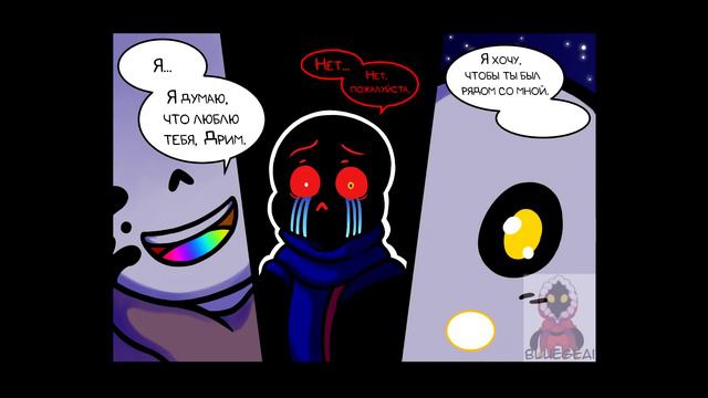 LOVE - "Эррор и Инк" [4 Часть] (Комикс по Undertale) смотреть онлайн