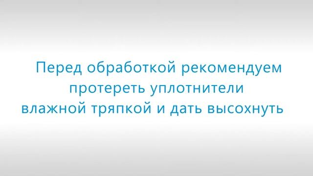 Уход за стеклопакетами.Обработка уплотнителей.Видео-инструкция смотреть онлайн