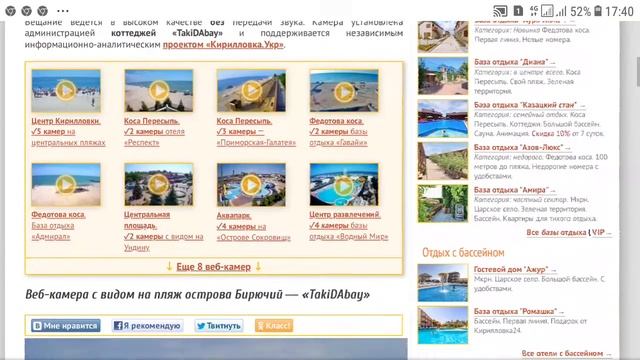 Веб-камеры Кирилловки, Бердянска, Железного По