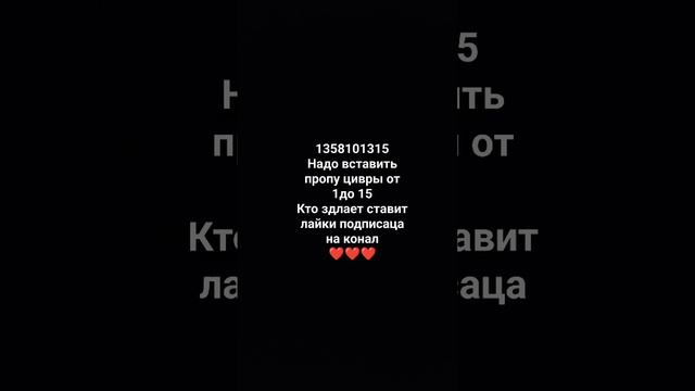 вставить пропущенные цифры и написать их в комментариях смотреть онлайн