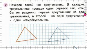Страница 45 Задание №2 - ГДЗ по Математике 1 класс Моро Рабочая тетрадь 2 часть