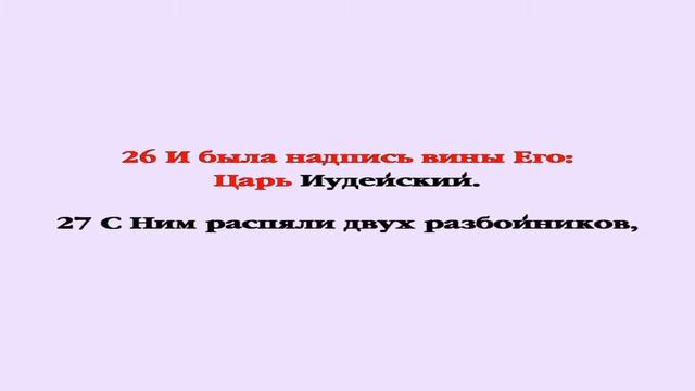 Видеобиблия. Евангелие от Марка. Глава 15 смотреть онлайн