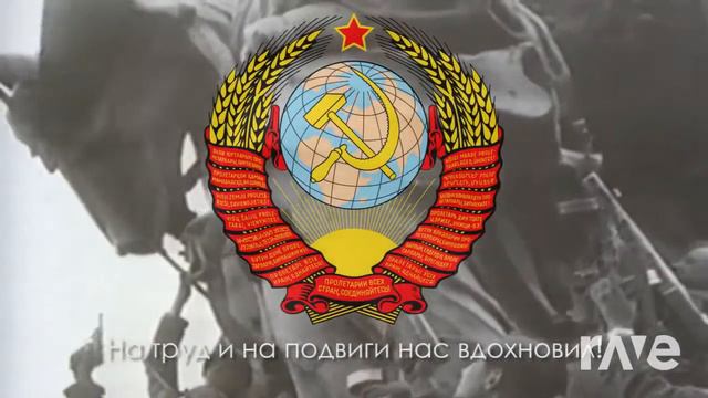 Государственный Гимн СССР на фоне флага России (Гимн СССР & Гимн Российской Федерации Мэшап) смотреть онлайн