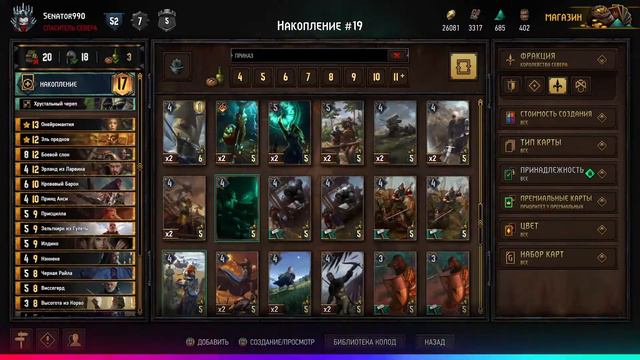 Гвинт. Королевства Севера. Стрим смотреть онлайн