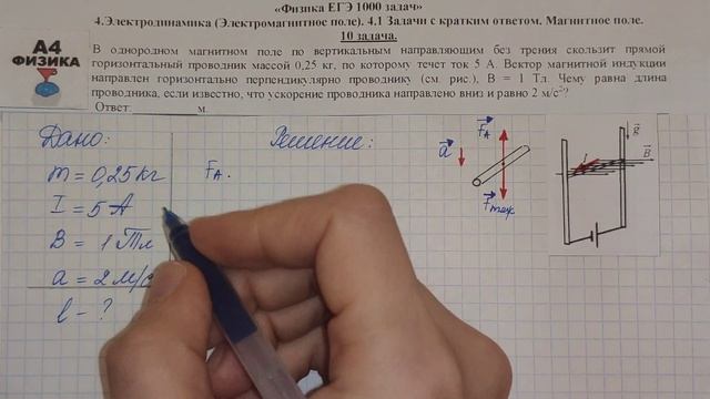 10 задача. 4. Электродинамика (Электромагнитное поле). Магнитное поле. Физика.1000 задач. Демидова. смотреть онлайн