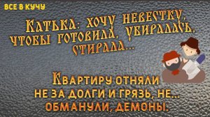 Все в кучу. Катька не знает сколько сыну лет, но ее требования к невестке высокие. (апрель 2024 г)
