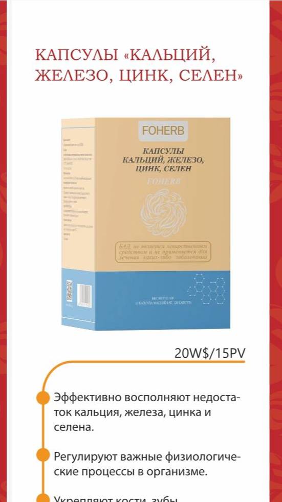 Капсулы Кальций Железо Цинк Селен смотреть онлайн
