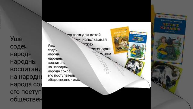 презентация К.Д.Ушинский смотреть онлайн
