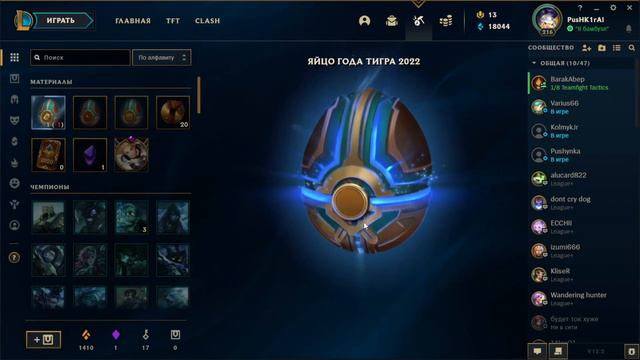 КОГДА ФАРМИЛ ЯЙЦА 500 ЧАСОВ в LoL. TFT. смотреть онлайн