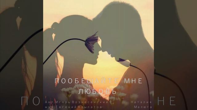 Пообещайте мне любовь... хоть на мгновение.. смотреть онлайн