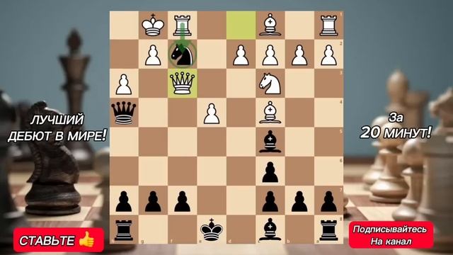 ЛУЧШИЙ ДЕБЮТ ЗА ЧЕРНЫХ! Выучи ЭТОТ ДЕБЮТ И СТАНЬ СИЛЬНЕЕ 97% ИГРОКОВ! смотреть онлайн