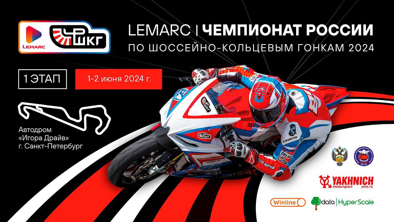 Обзор 1 этапа LEMARC чемпионата России по шоссейно-кольцевым гонкам смотреть онлайн