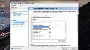 Настройка производительности видеокарты NVIDIA для слабого ПК