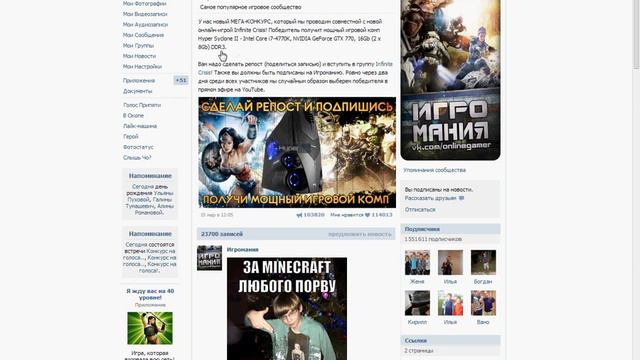 Рекомендация группы в Вконтакте "Игромания" смотреть онлайн