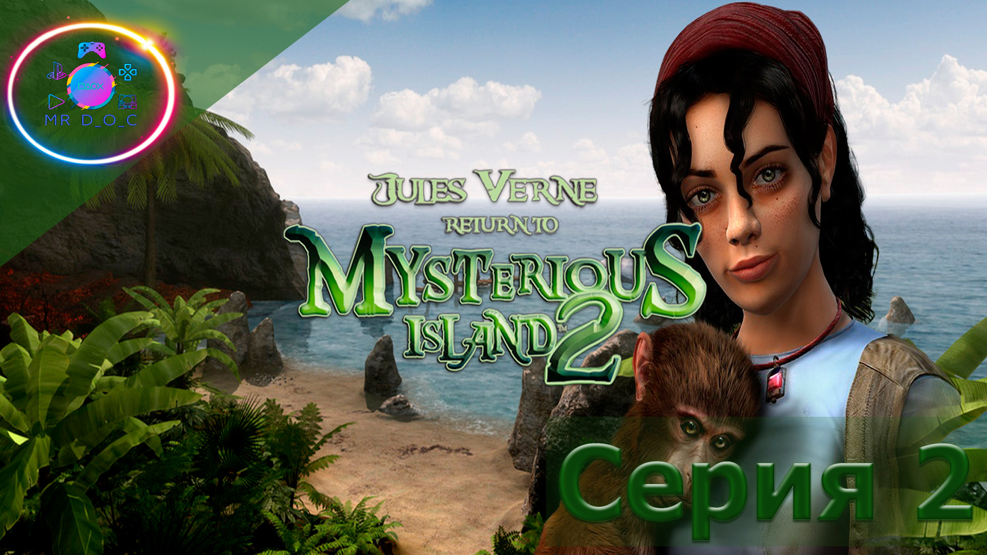 БЕСЯЧАЯ СЕРИЯ ► Возвращение на таинственный остров 2 #2                   #mrd_o_c