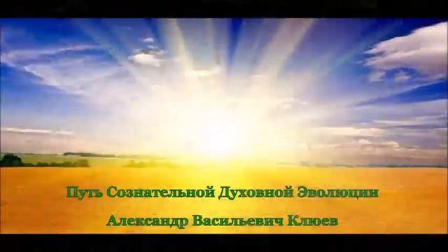 А.В.Клюев - Спасёт ли красота мир, часть 2 (16/19) смотреть онлайн