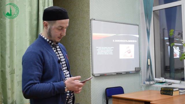 "16 ключевых правил предпринимателя-мусульманина" смотреть онлайн