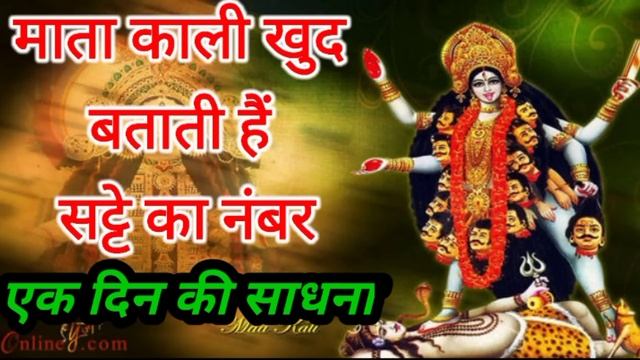 Satte ka Mantra 1। Satta nikalne ka Mantra 1। Satta lottery ka Mantra 1। Satta Siddhi Mantra 1 смотреть онлайн