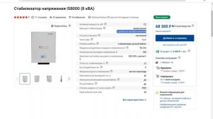 Инверторный или Тиристорный стабилизатор напряжения выбрать? Обращайтесь +7(917)5113000