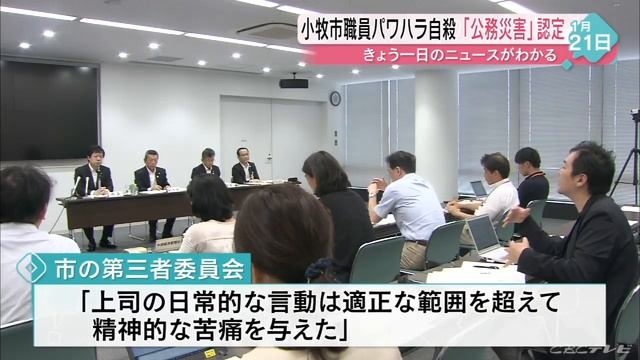 小牧市職員のパワハラ自殺、公務災害に認定　愛知県 смотреть онлайн